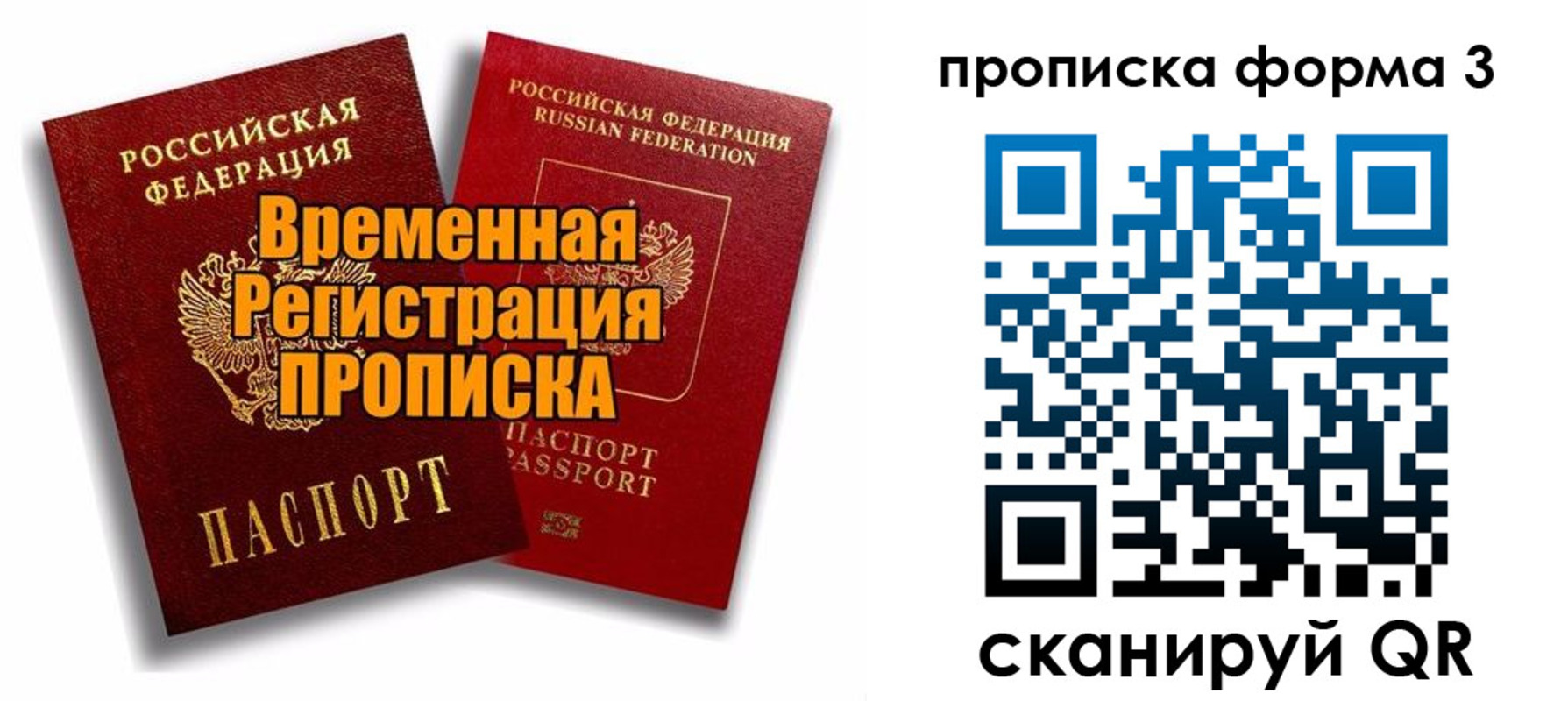 временная регистрация для школы в Миньяре