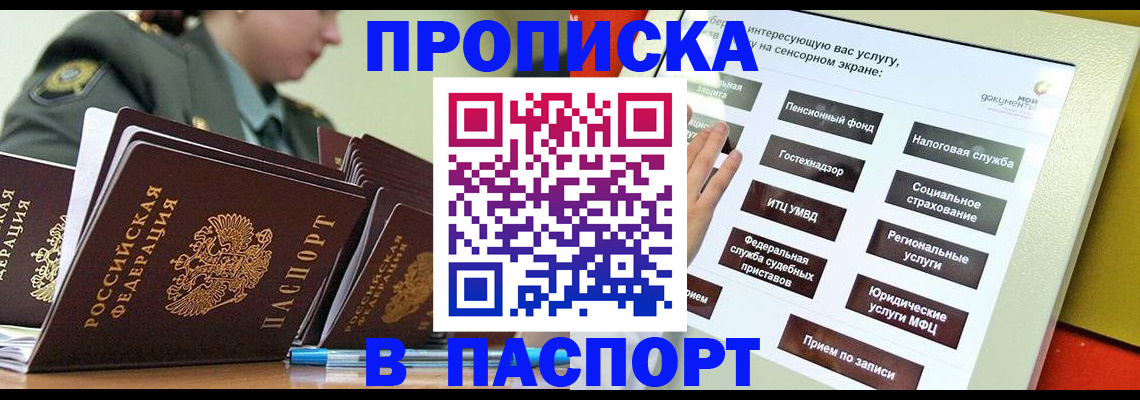 прописка регистрация в Миньяре