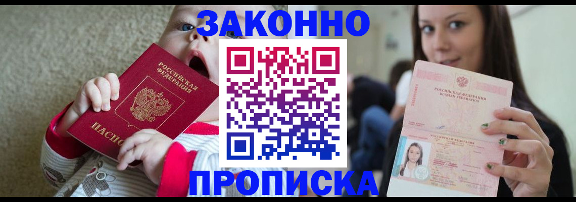 прописка для школы в Миньяре