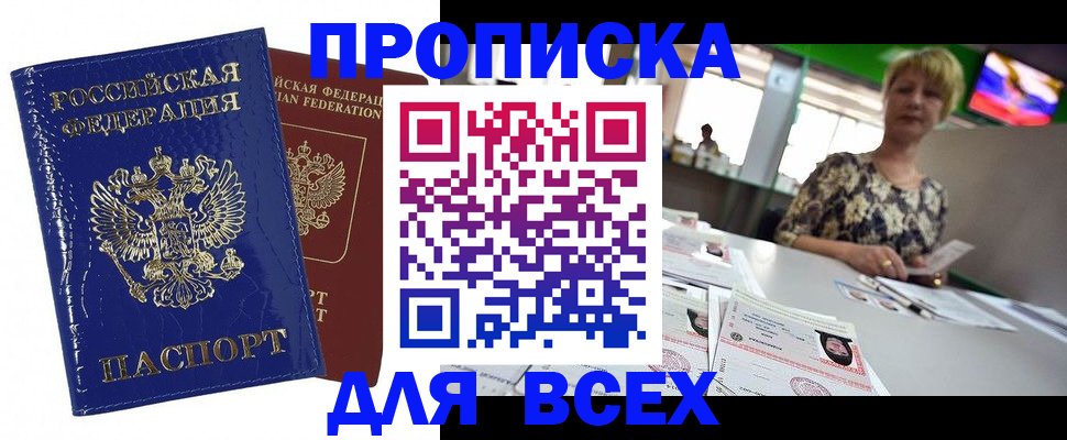 купить прописку в Миньяре