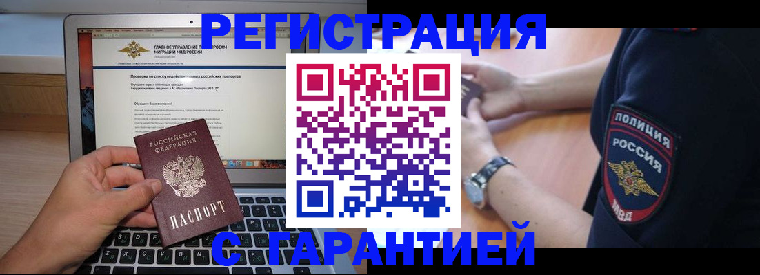 временная регистрация законно в Миньяре