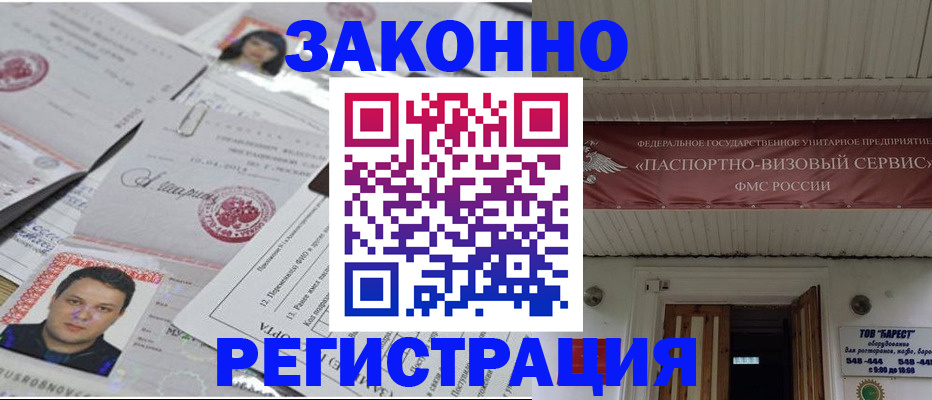 прописка для военкомата в Миньяре