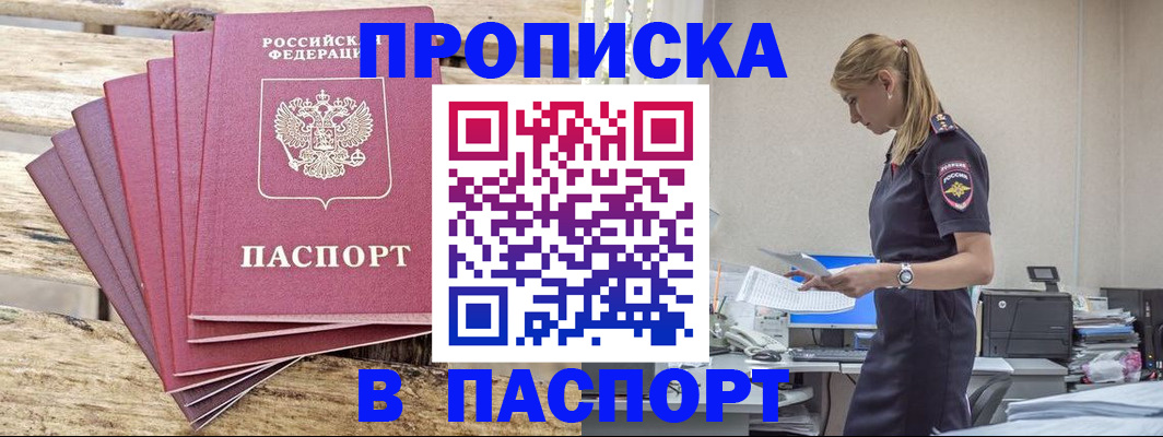 временная регистрация для всех в Миньяре