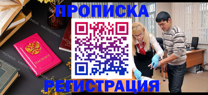 купить прописку в Миньяре